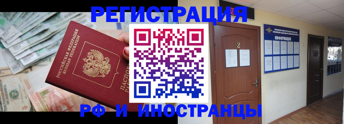 временная регистрация собственник в Усолье-Сибирском